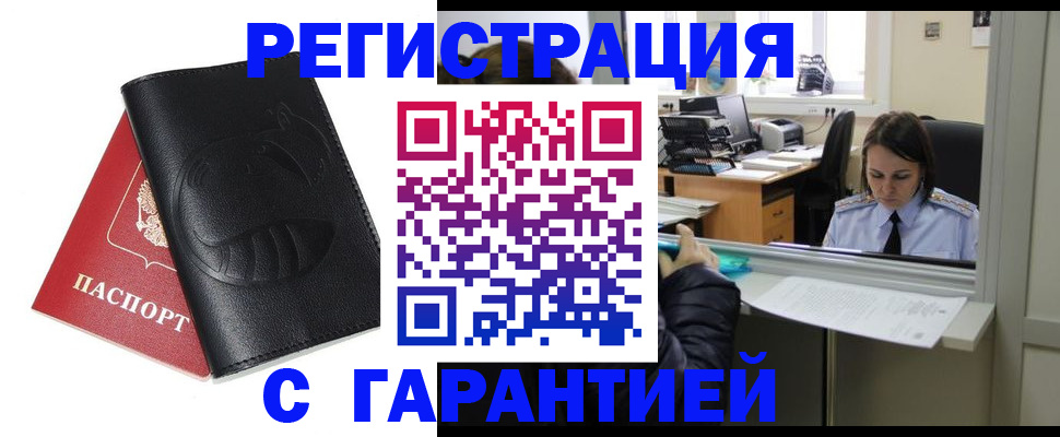 прописка штамп в Вилюйске