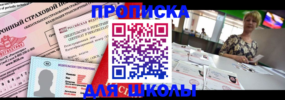 прописка для работы в Вилюйске